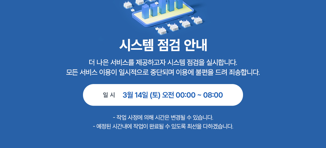 서버 점검중입니다.